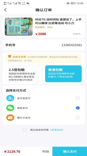 创游交易平台截图1