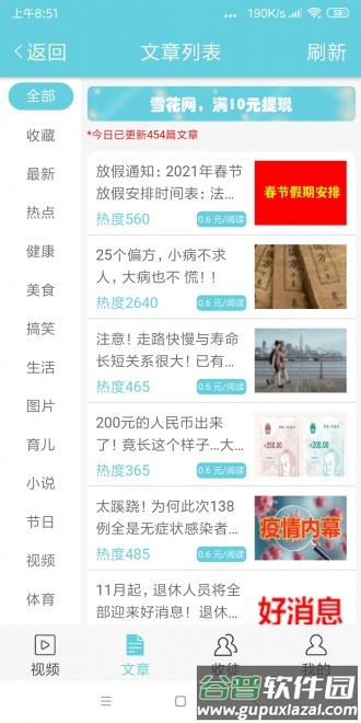 雪花网赚钱app截图4