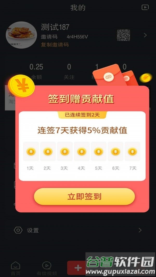 集利推广赚钱平台截图3