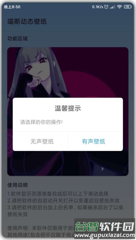 喵斯动态壁纸手机版一键设置截图3