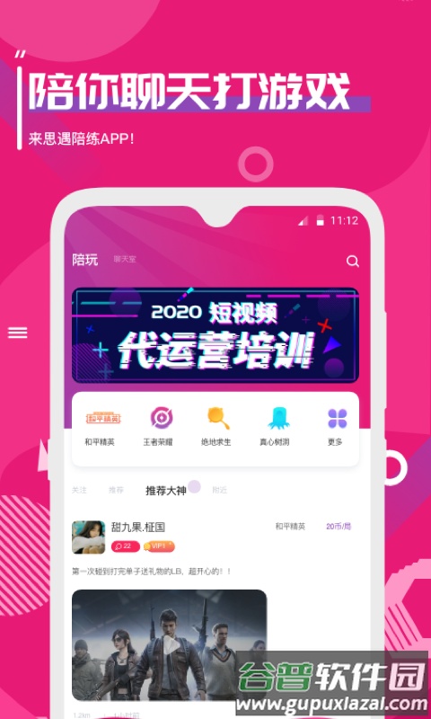 思遇陪练App截图1