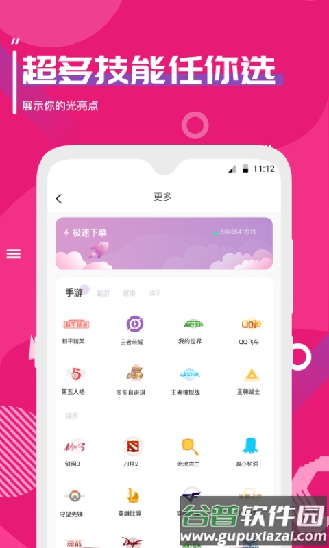 思遇陪练App截图2