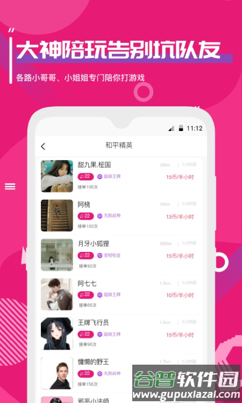 思遇陪练App截图3