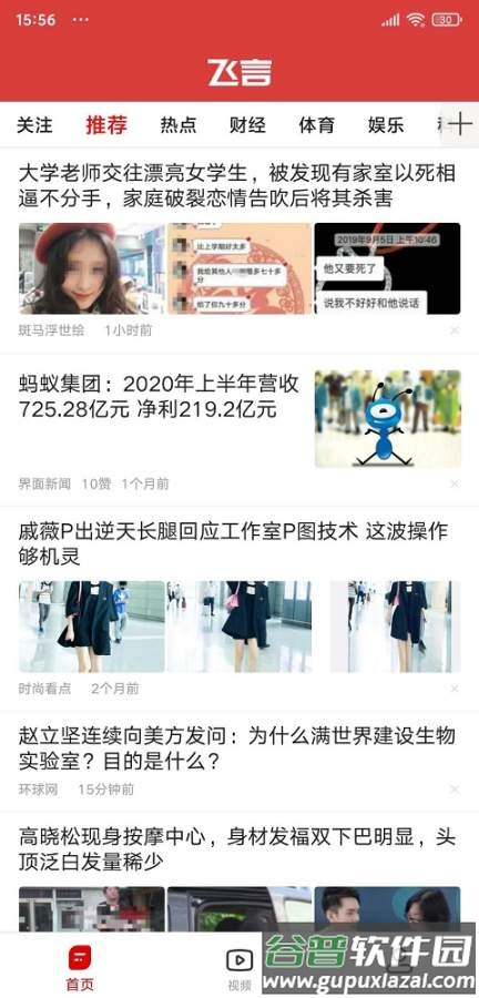 飞言看点红包版app截图3