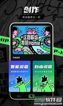 音磁(说唱社区) App截图2