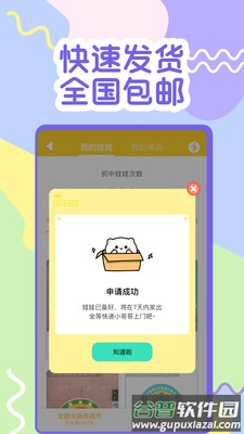 一元抓娃娃App线上抓娃娃机截图3