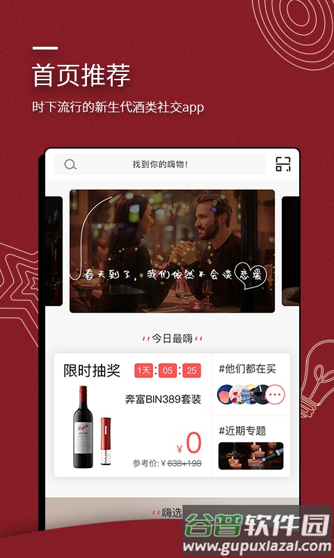 嗨酒App安卓版截图1