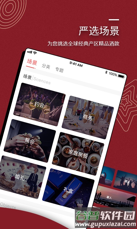嗨酒App安卓版截图2