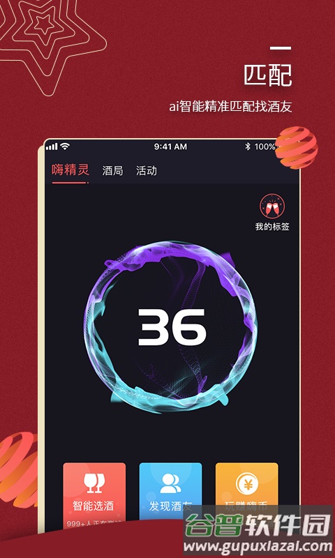 嗨酒App安卓版截图3