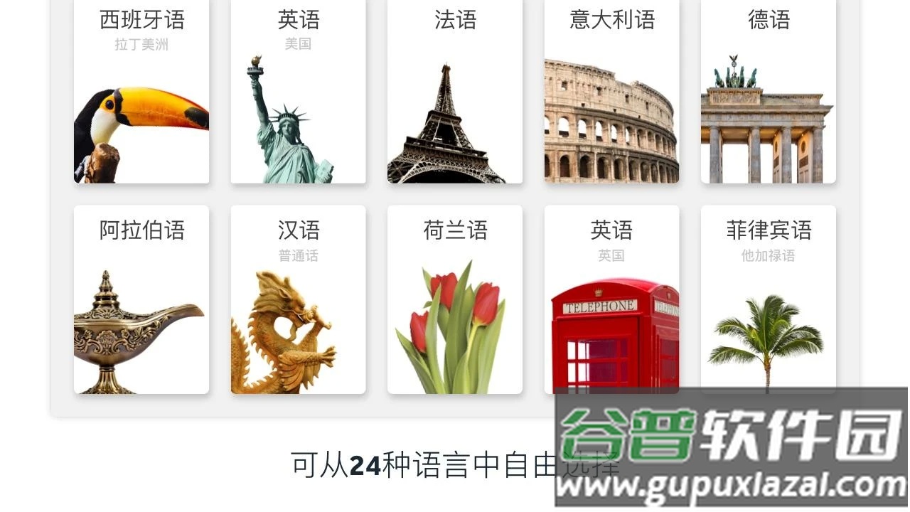 24国语言学习软件罗塞塔石碑截图1