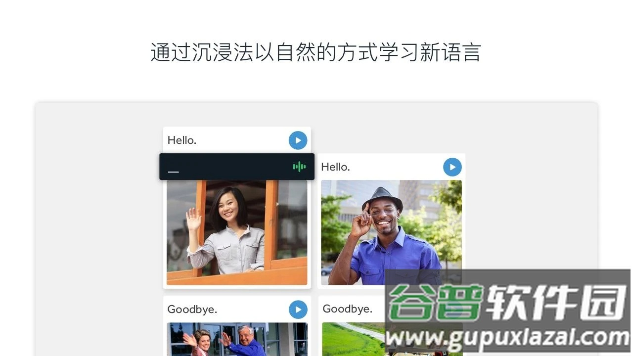 24国语言学习软件罗塞塔石碑截图2