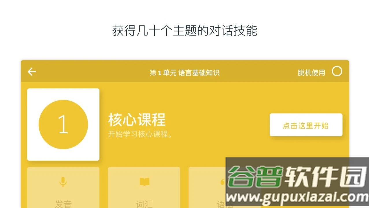 24国语言学习软件罗塞塔石碑截图3