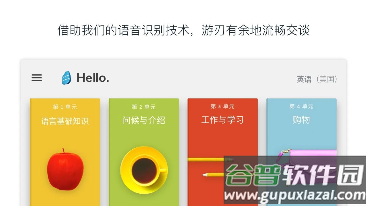 24国语言学习软件罗塞塔石碑截图4