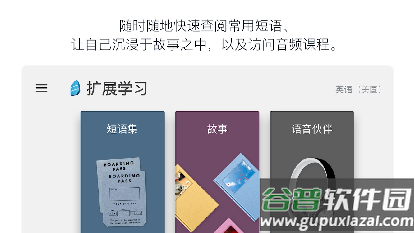 24国语言学习软件罗塞塔石碑截图5