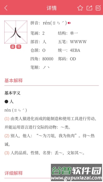 掌上汉语字典免费版最新版截图2