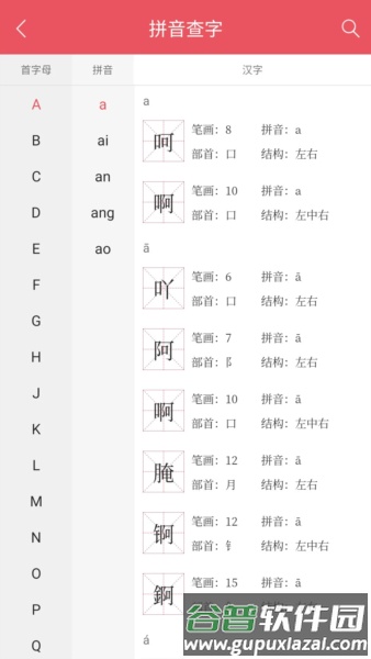掌上汉语字典免费版最新版截图3