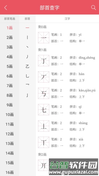 掌上汉语字典免费版最新版截图4