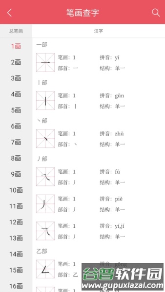 掌上汉语字典免费版最新版截图5