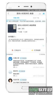 听世界听书App截图2