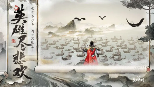 三国望神州截图3