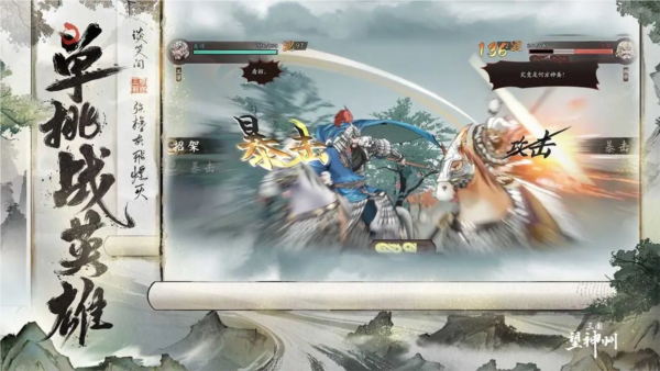 三国望神州截图4