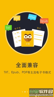 书城小说阅读器App截图2