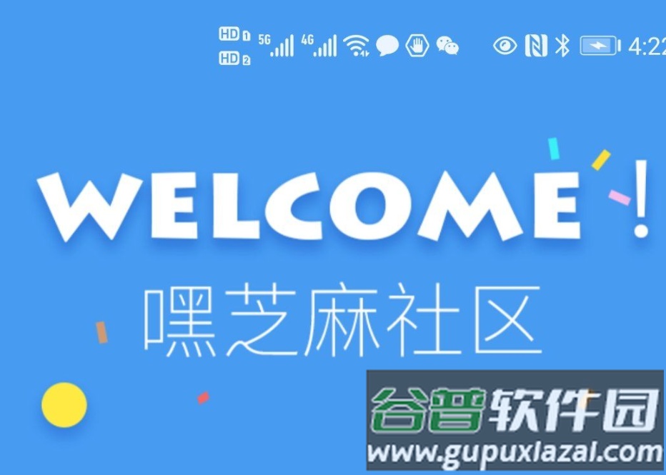 嘿芝麻社区安卓最新版截图1