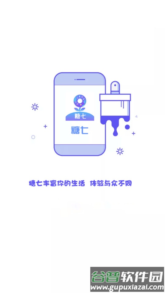 糖七app截图5
