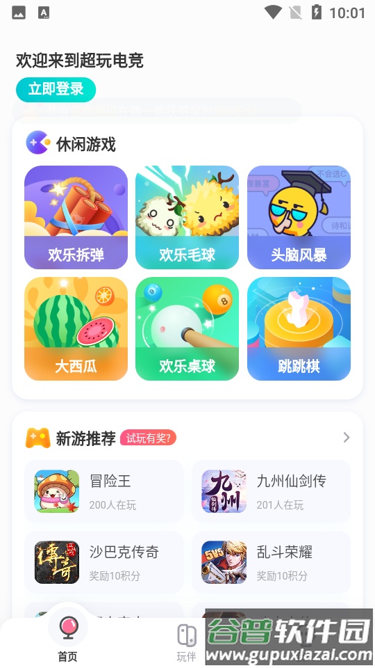 超玩电竞app官方最新版截图1