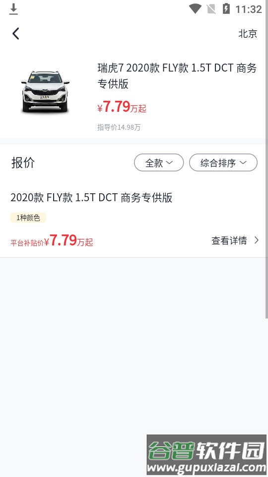 花生找车app截图1