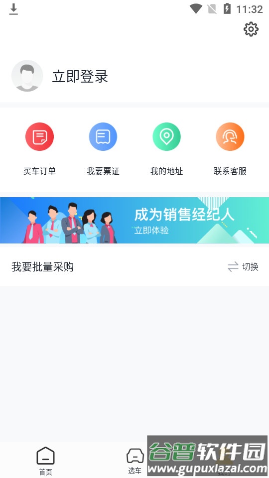 花生找车app截图2