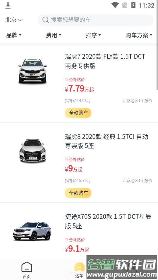 花生找车app截图3