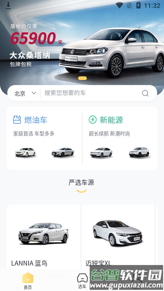 花生找车app截图4