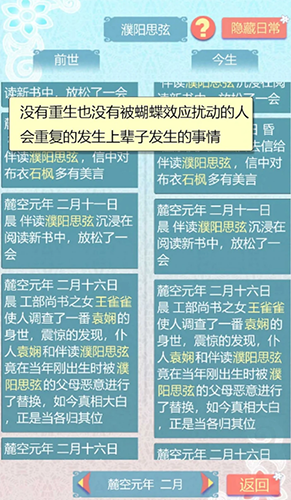 重生长公主的日常游戏破解版截图6