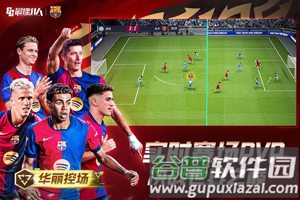 最佳11人台版截图3