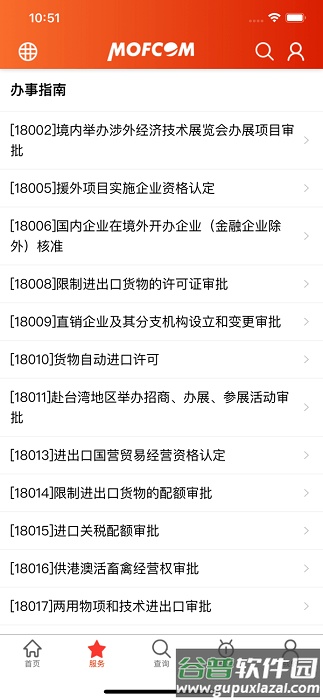商务部网站app截图1
