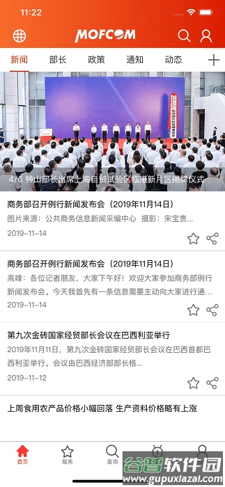 商务部网站app截图2