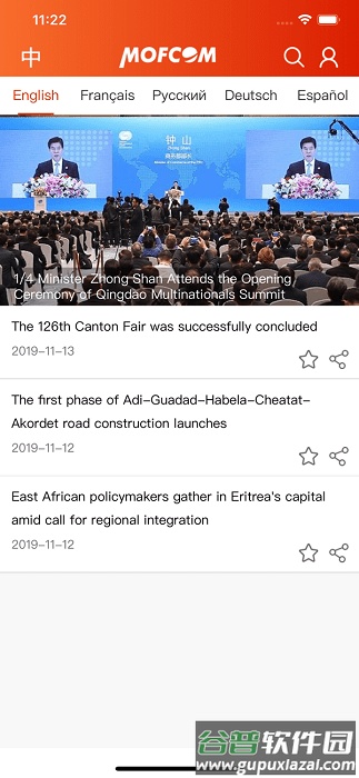 商务部网站app截图3