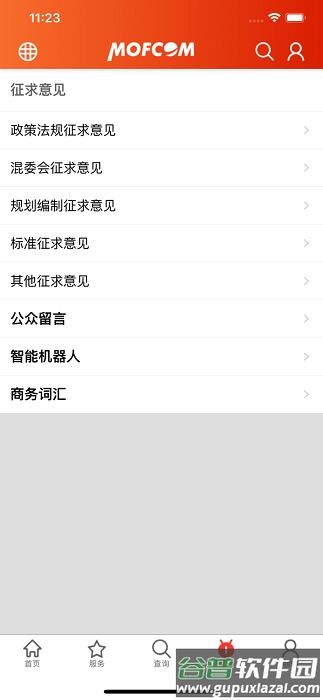 商务部网站app截图4