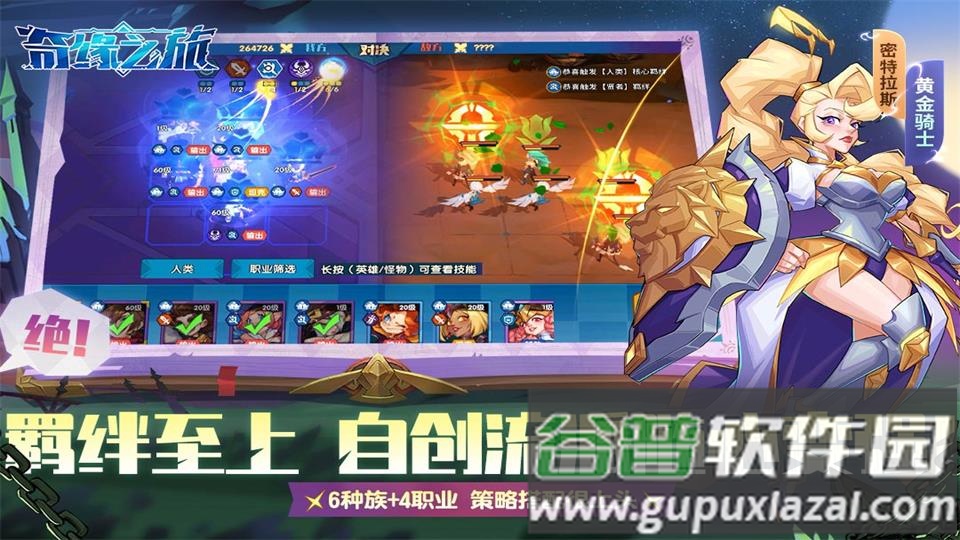 奇缘之旅正版手游截图3