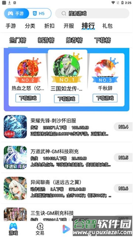 袋鼠手游平台手机版截图1