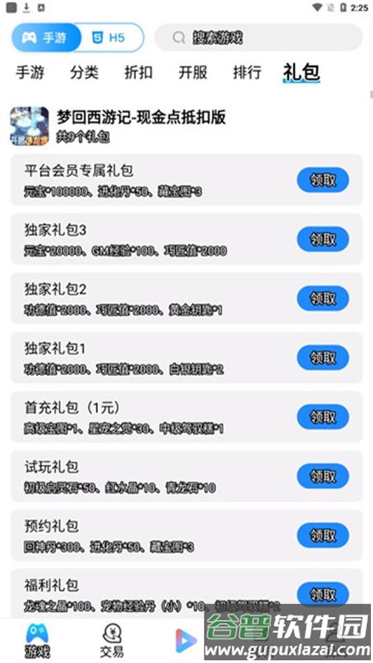 袋鼠手游平台手机版截图2