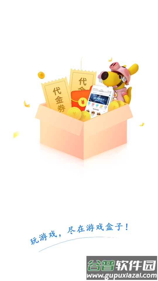 袋鼠手游平台手机版截图3