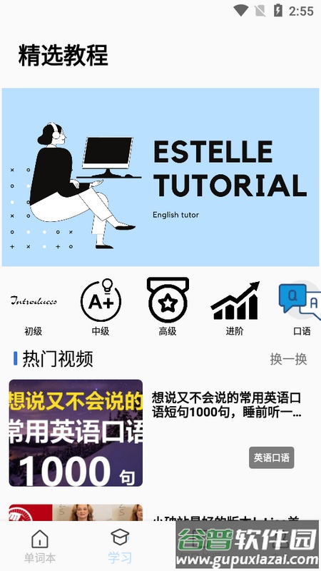 List英语口语app官方版截图1