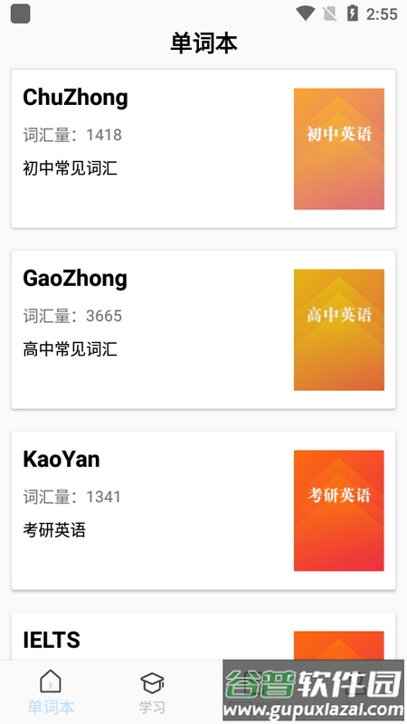 List英语口语app官方版截图2