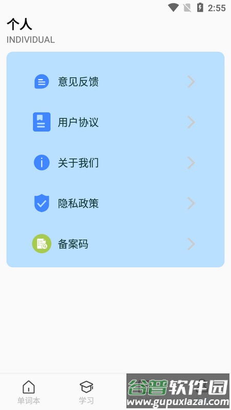 List英语口语app官方版截图4