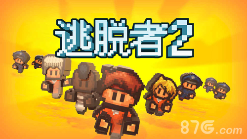 逃脱者2官方版截图1
