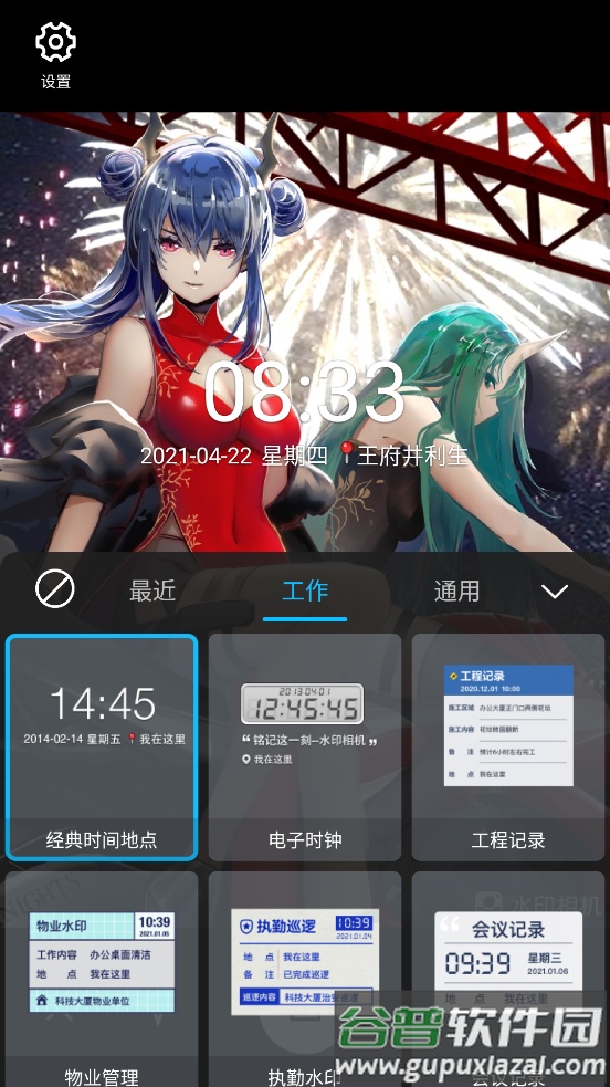 水印相机app拍照软件截图1