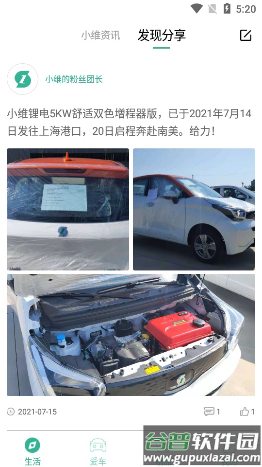 小维电动汽车小维汽车客户端截图1