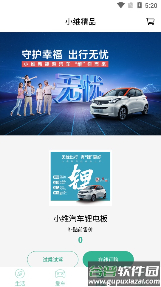 小维电动汽车小维汽车客户端截图2